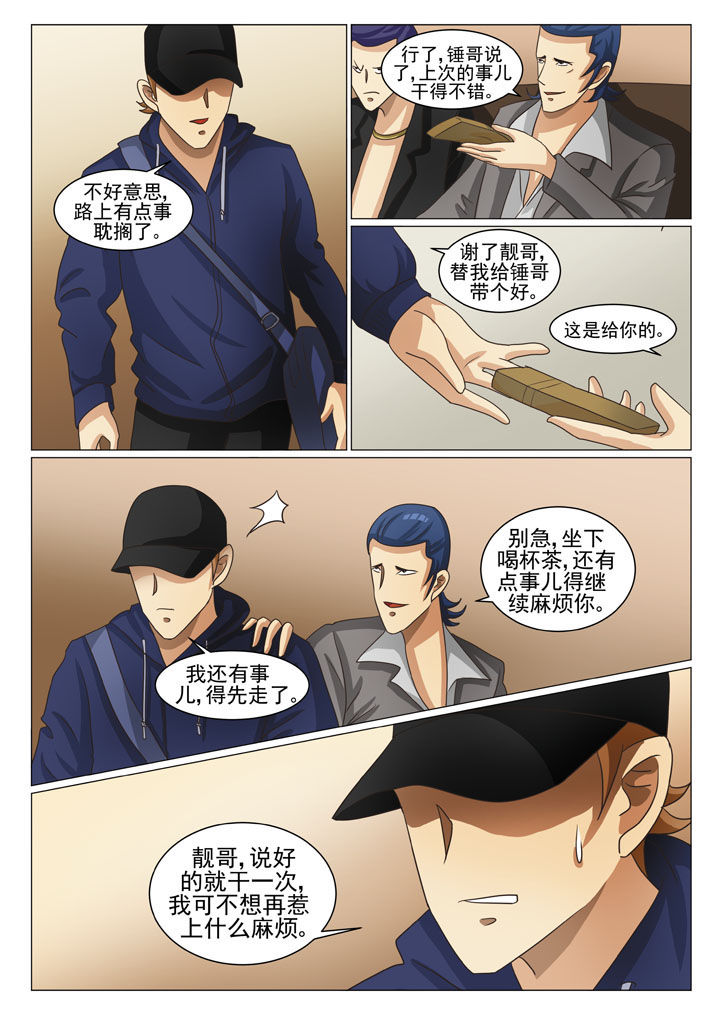 《娱乐之主》漫画最新章节第14章：交易（一）免费下拉式在线观看章节第【4】张图片