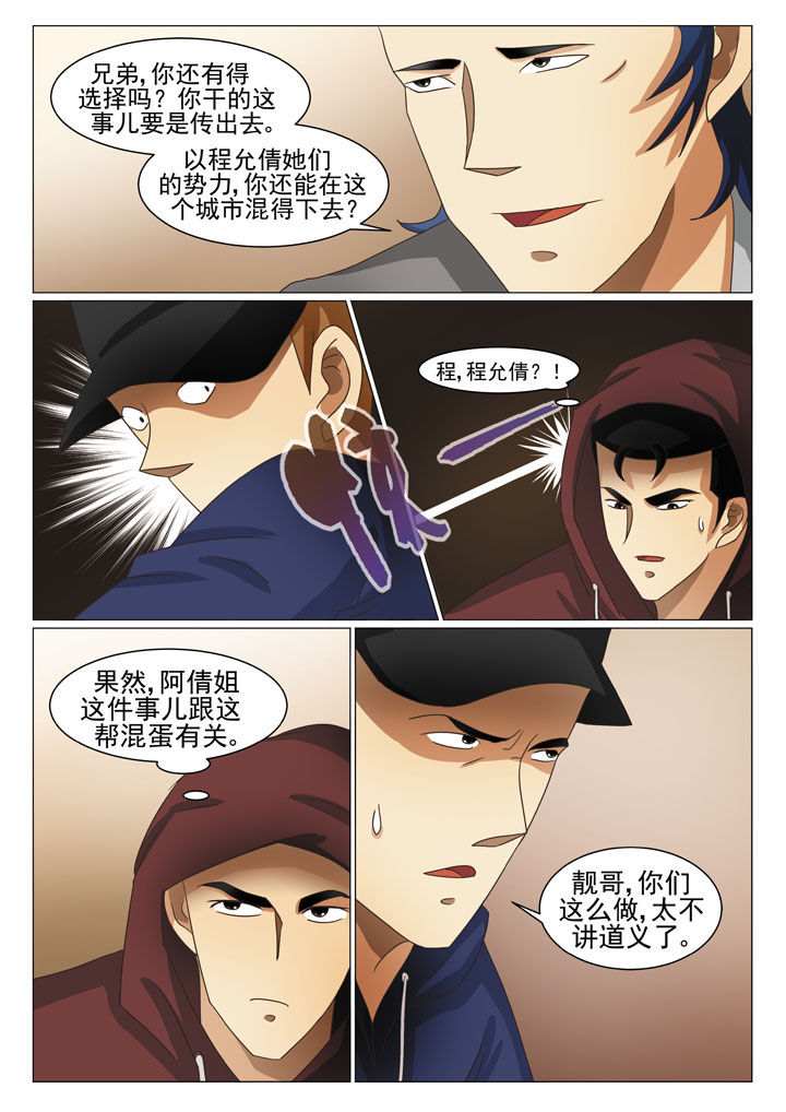 《娱乐之主》漫画最新章节第14章：交易（一）免费下拉式在线观看章节第【3】张图片