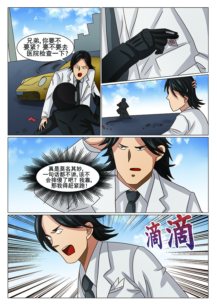 《娱乐之主》漫画最新章节第18章：陷阱（一）免费下拉式在线观看章节第【1】张图片