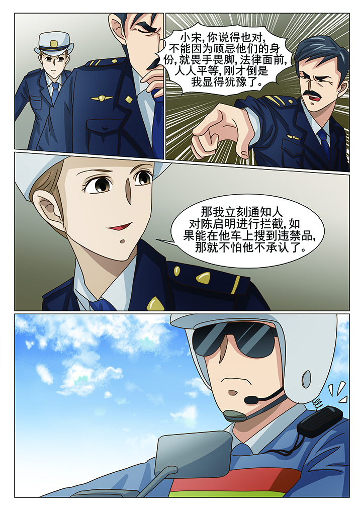 《娱乐之主》漫画最新章节第18章：陷阱（一）免费下拉式在线观看章节第【4】张图片