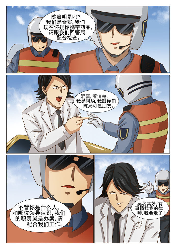 《娱乐之主》漫画最新章节第19章：陷阱（二）免费下拉式在线观看章节第【7】张图片