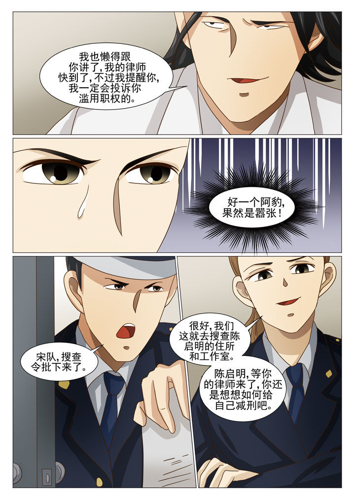 《娱乐之主》漫画最新章节第20章：有口难辩（一）免费下拉式在线观看章节第【1】张图片