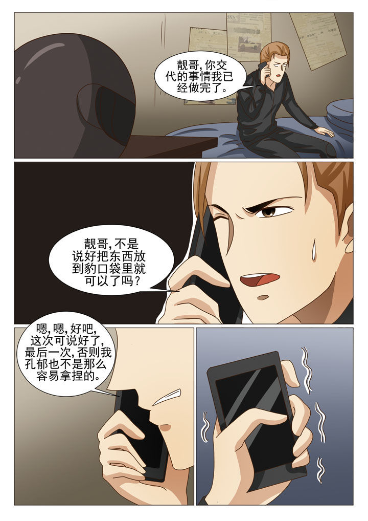 《娱乐之主》漫画最新章节第20章：有口难辩（一）免费下拉式在线观看章节第【6】张图片