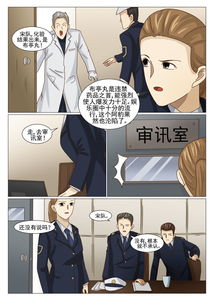 《娱乐之主》漫画最新章节第20章：有口难辩（一）免费下拉式在线观看章节第【3】张图片