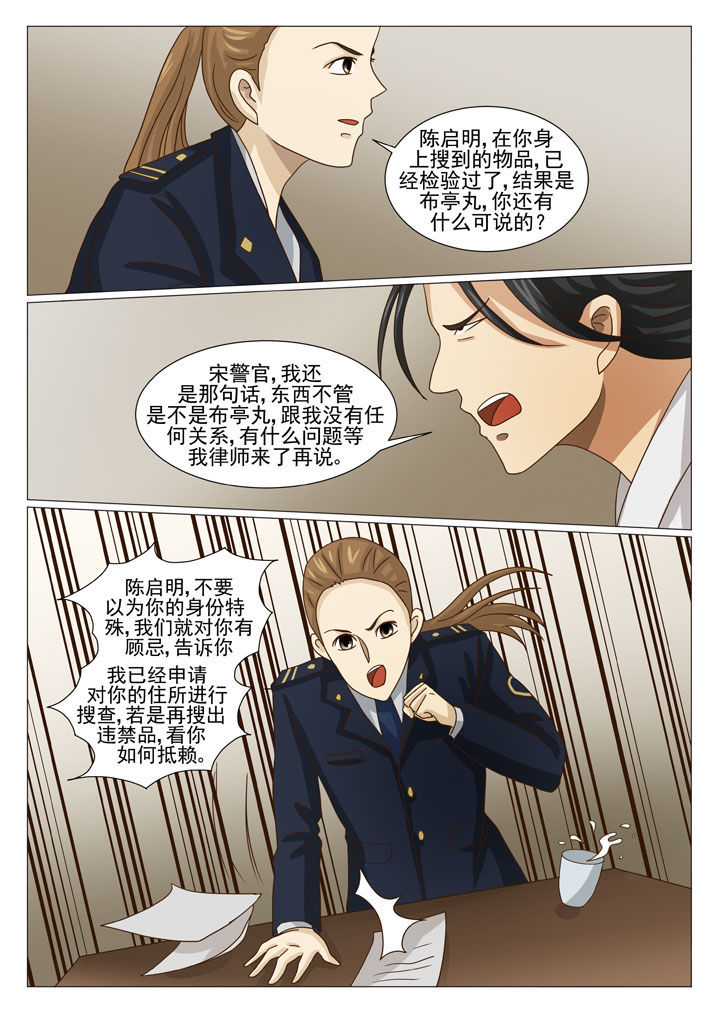 《娱乐之主》漫画最新章节第20章：有口难辩（一）免费下拉式在线观看章节第【2】张图片