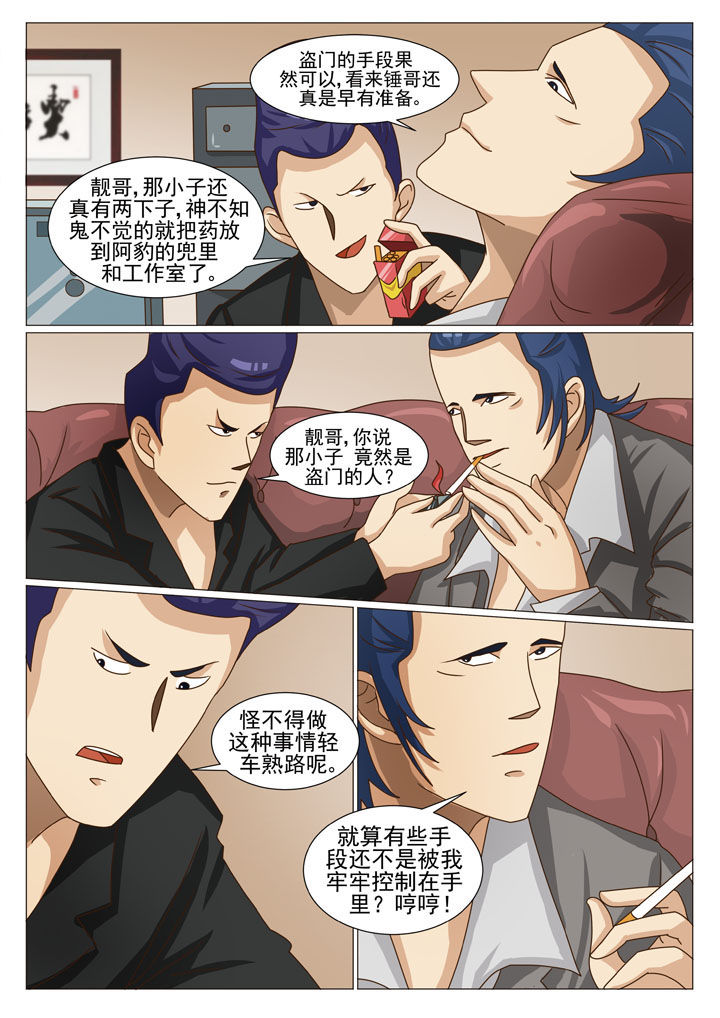 《娱乐之主》漫画最新章节第21章：有口难辩（二）免费下拉式在线观看章节第【5】张图片