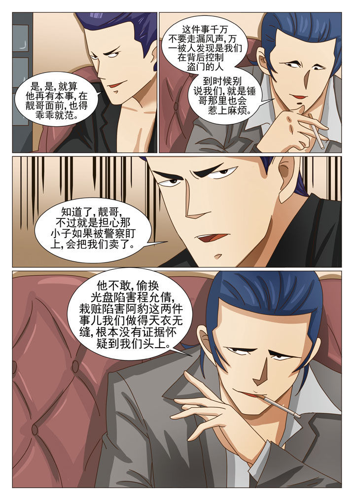 《娱乐之主》漫画最新章节第21章：有口难辩（二）免费下拉式在线观看章节第【4】张图片