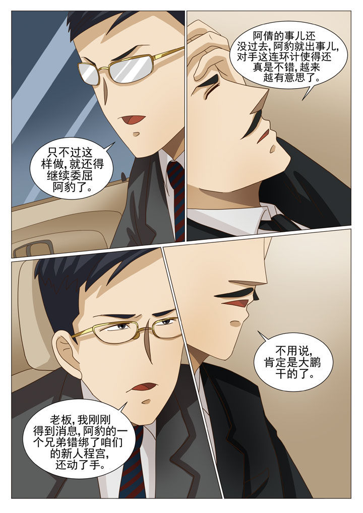 《娱乐之主》漫画最新章节第22章：情况复杂（一）免费下拉式在线观看章节第【2】张图片