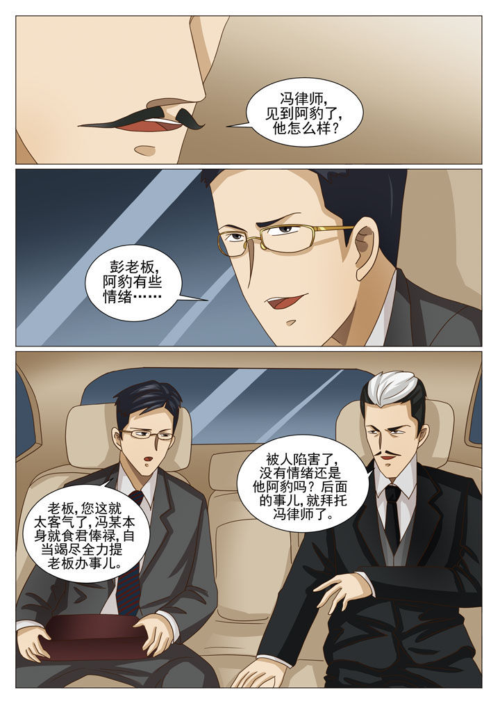 《娱乐之主》漫画最新章节第22章：情况复杂（一）免费下拉式在线观看章节第【3】张图片