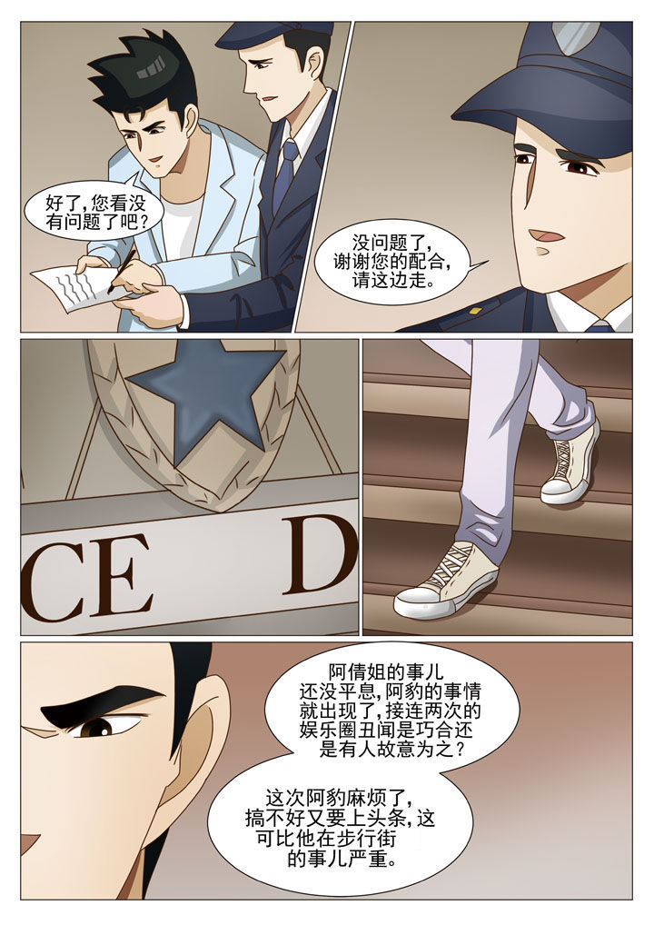 《娱乐之主》漫画最新章节第24章：盗门的人免费下拉式在线观看章节第【6】张图片