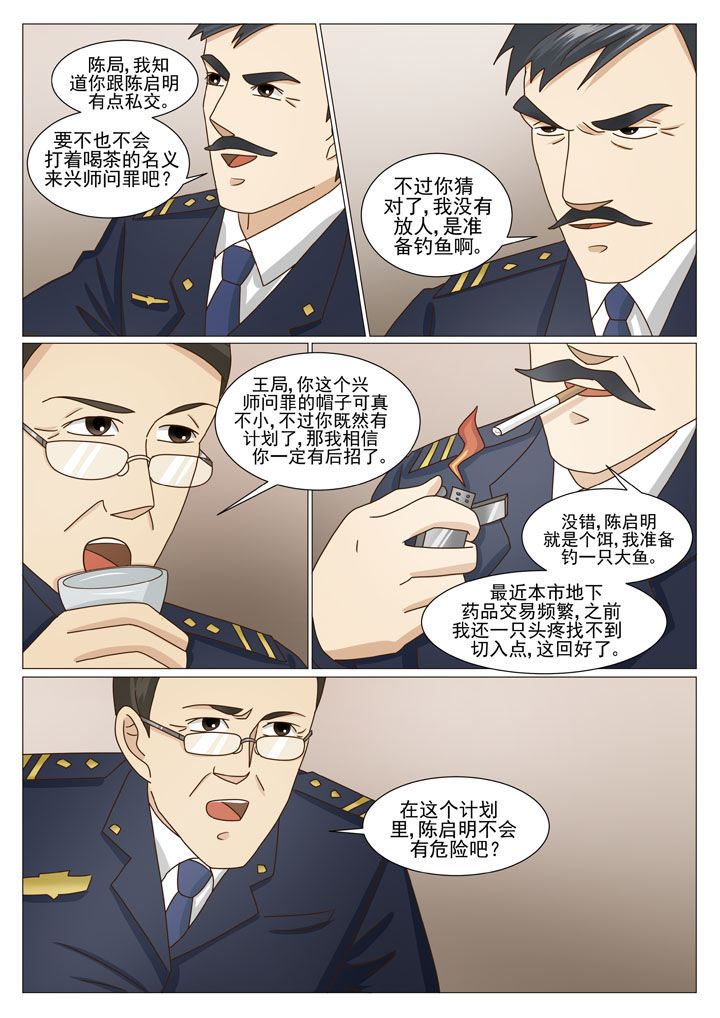 《娱乐之主》漫画最新章节第25章：主动出击（一）免费下拉式在线观看章节第【2】张图片