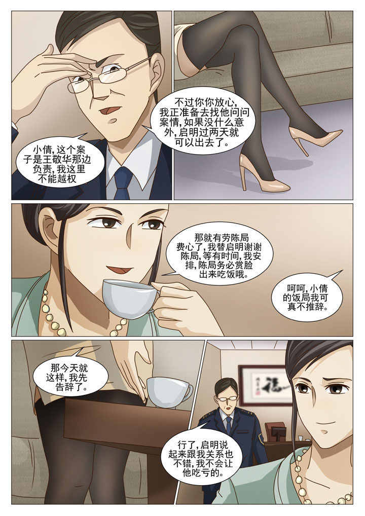 《娱乐之主》漫画最新章节第25章：主动出击（一）免费下拉式在线观看章节第【5】张图片