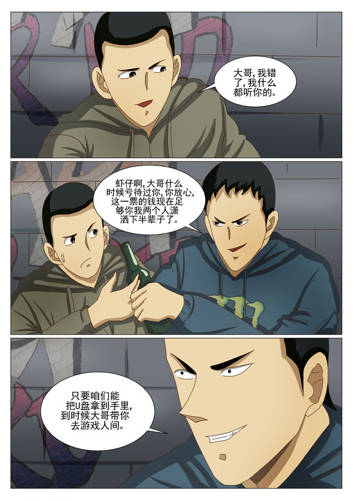 《娱乐之主》漫画最新章节第34章：贴身保镖（一）免费下拉式在线观看章节第【8】张图片