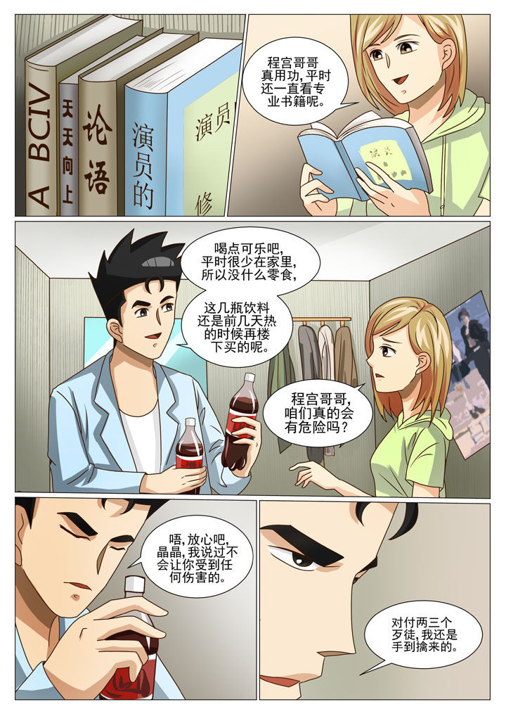 《娱乐之主》漫画最新章节第34章：贴身保镖（一）免费下拉式在线观看章节第【1】张图片