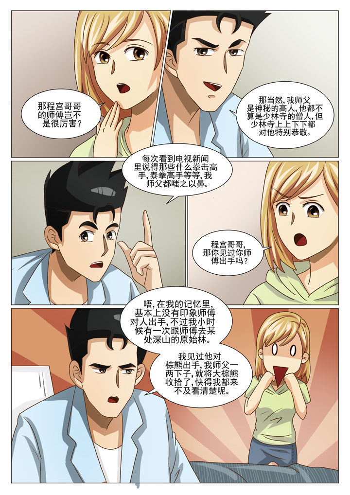 《娱乐之主》漫画最新章节第35章：贴身保镖（二）免费下拉式在线观看章节第【5】张图片