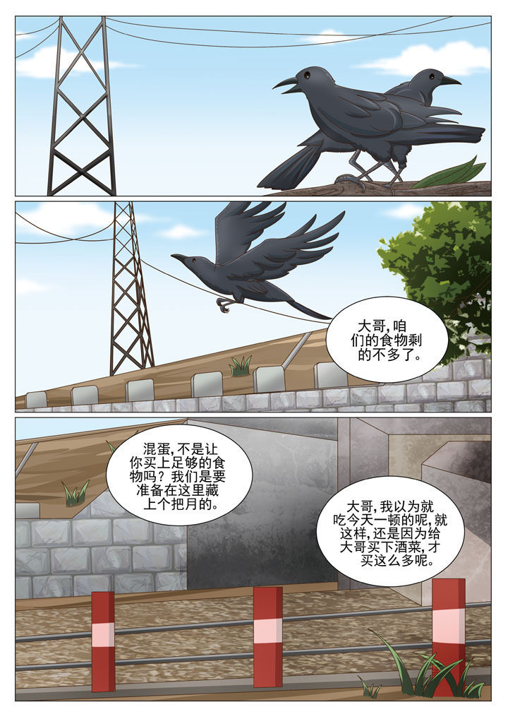 《娱乐之主》漫画最新章节第35章：贴身保镖（二）免费下拉式在线观看章节第【4】张图片