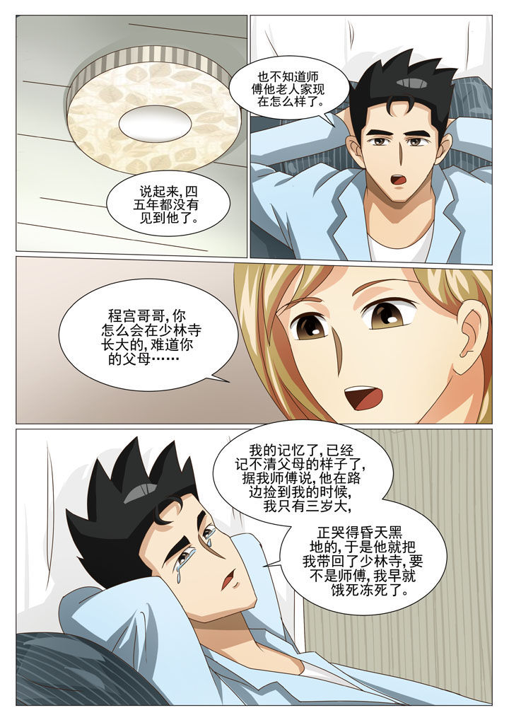 《娱乐之主》漫画最新章节第35章：贴身保镖（二）免费下拉式在线观看章节第【7】张图片