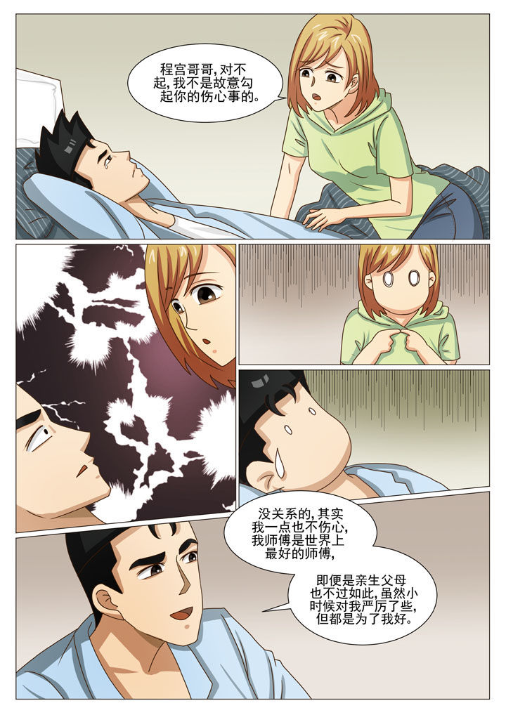 《娱乐之主》漫画最新章节第35章：贴身保镖（二）免费下拉式在线观看章节第【6】张图片