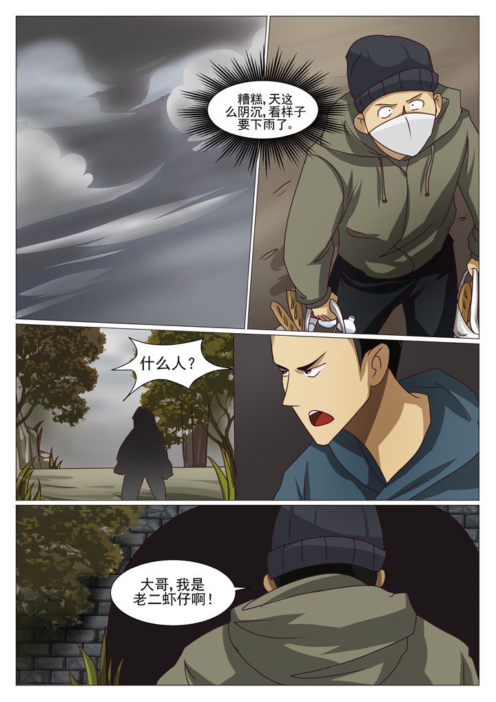 《娱乐之主》漫画最新章节第36章：宋依楠发飙免费下拉式在线观看章节第【3】张图片