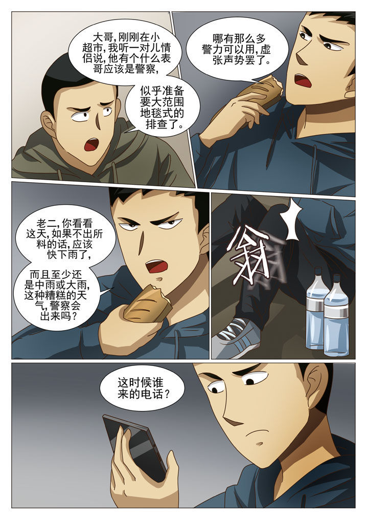 《娱乐之主》漫画最新章节第36章：宋依楠发飙免费下拉式在线观看章节第【1】张图片