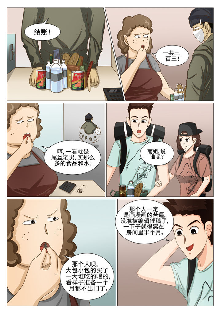 《娱乐之主》漫画最新章节第36章：宋依楠发飙免费下拉式在线观看章节第【8】张图片