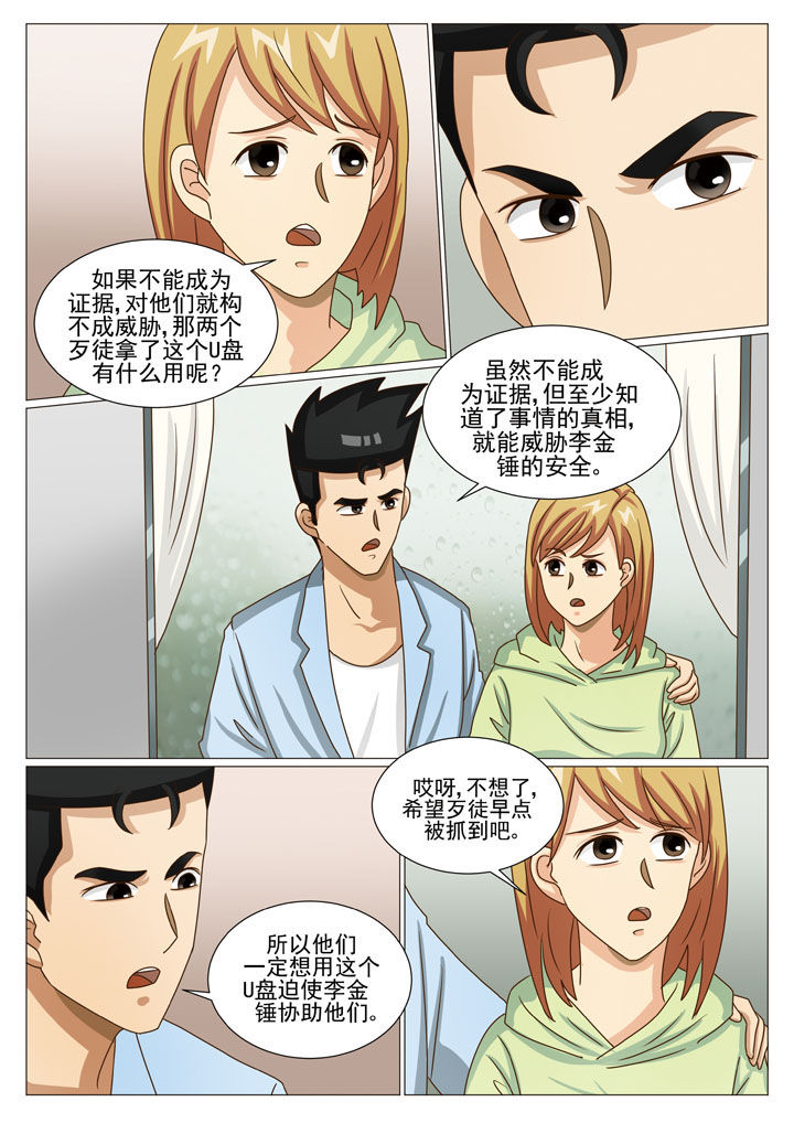 《娱乐之主》漫画最新章节第37章：内鬼（一）免费下拉式在线观看章节第【4】张图片