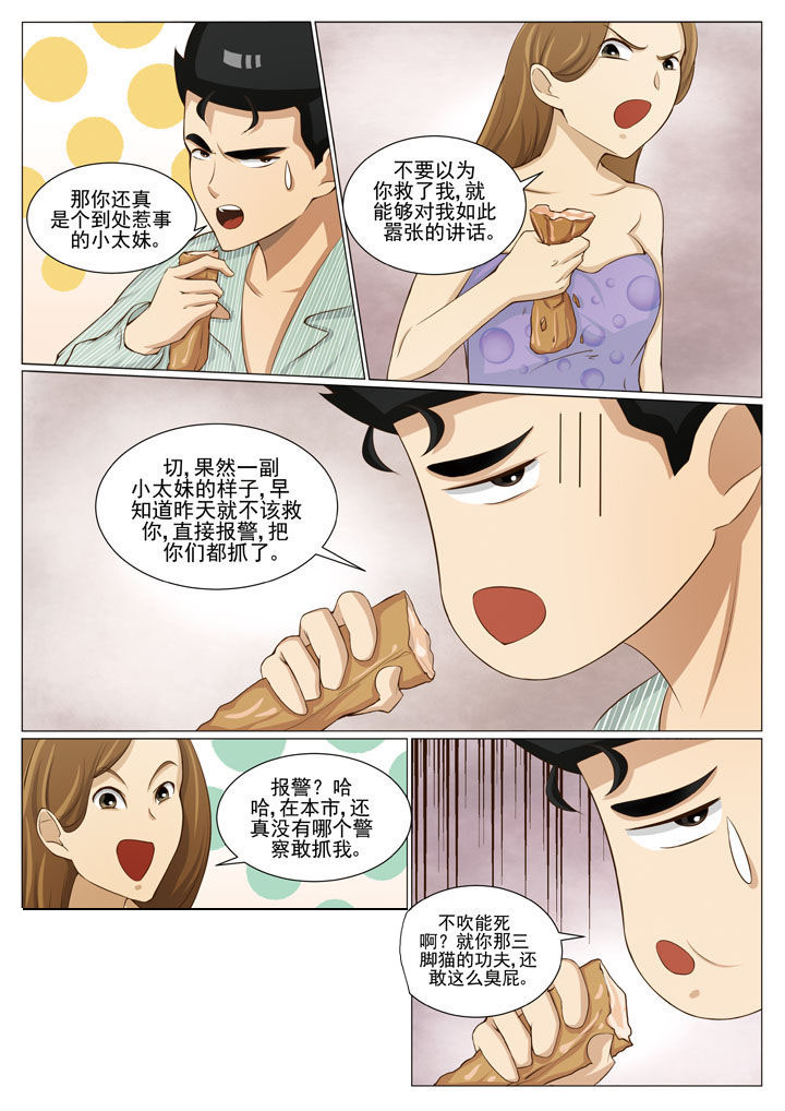 《娱乐之主》漫画最新章节第43章：刑警队长免费下拉式在线观看章节第【4】张图片