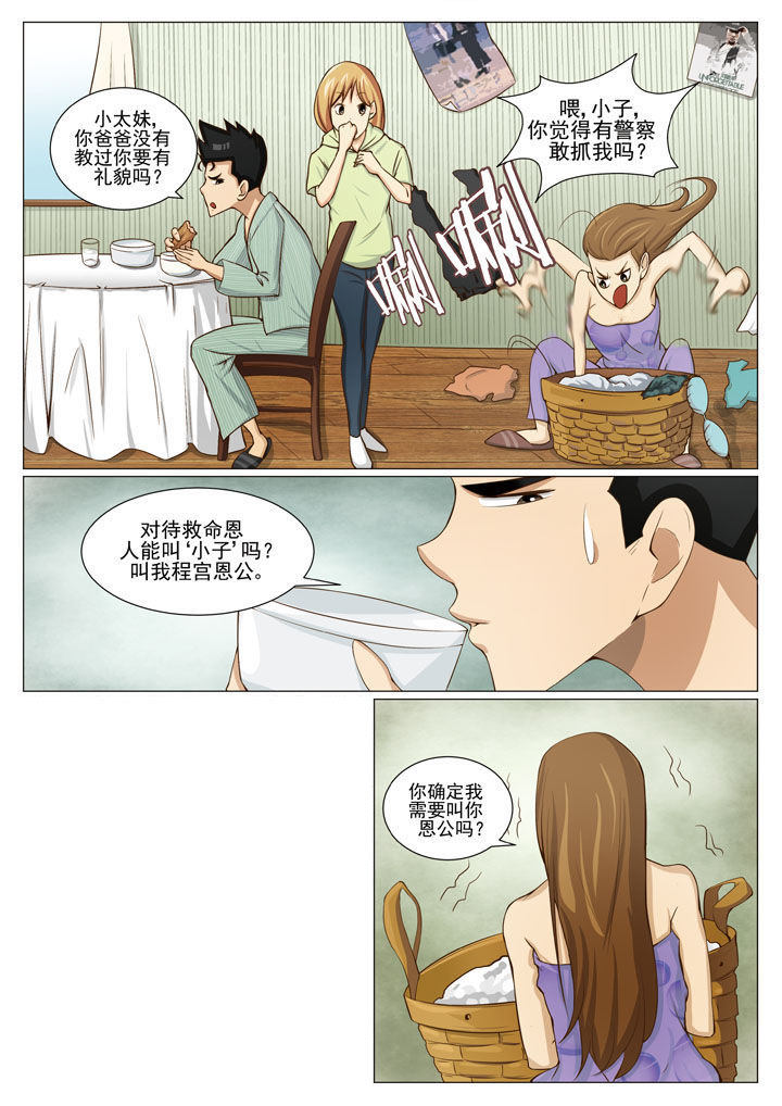 《娱乐之主》漫画最新章节第43章：刑警队长免费下拉式在线观看章节第【2】张图片