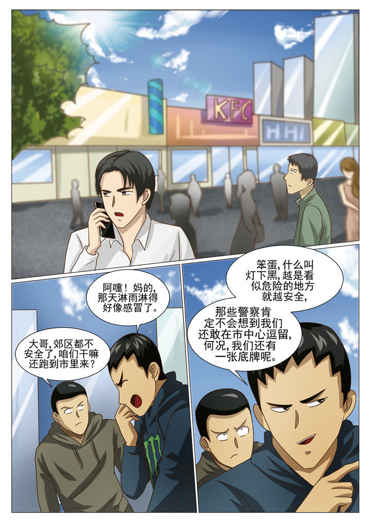 《娱乐之主》漫画最新章节第45章：引蛇出洞免费下拉式在线观看章节第【3】张图片