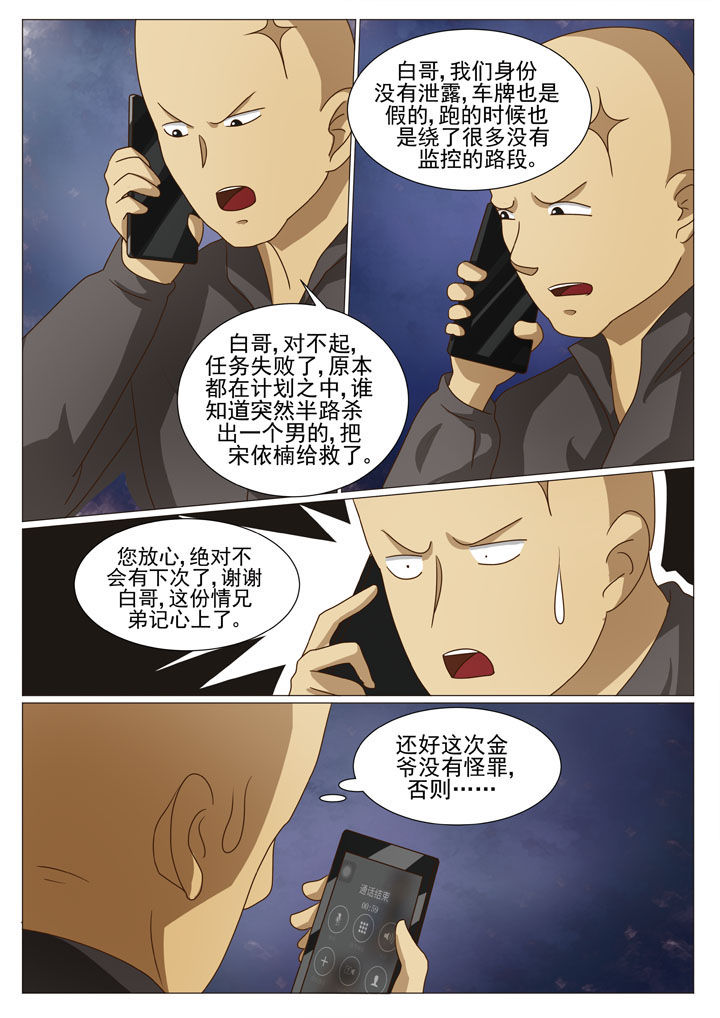 《娱乐之主》漫画最新章节第45章：引蛇出洞免费下拉式在线观看章节第【7】张图片