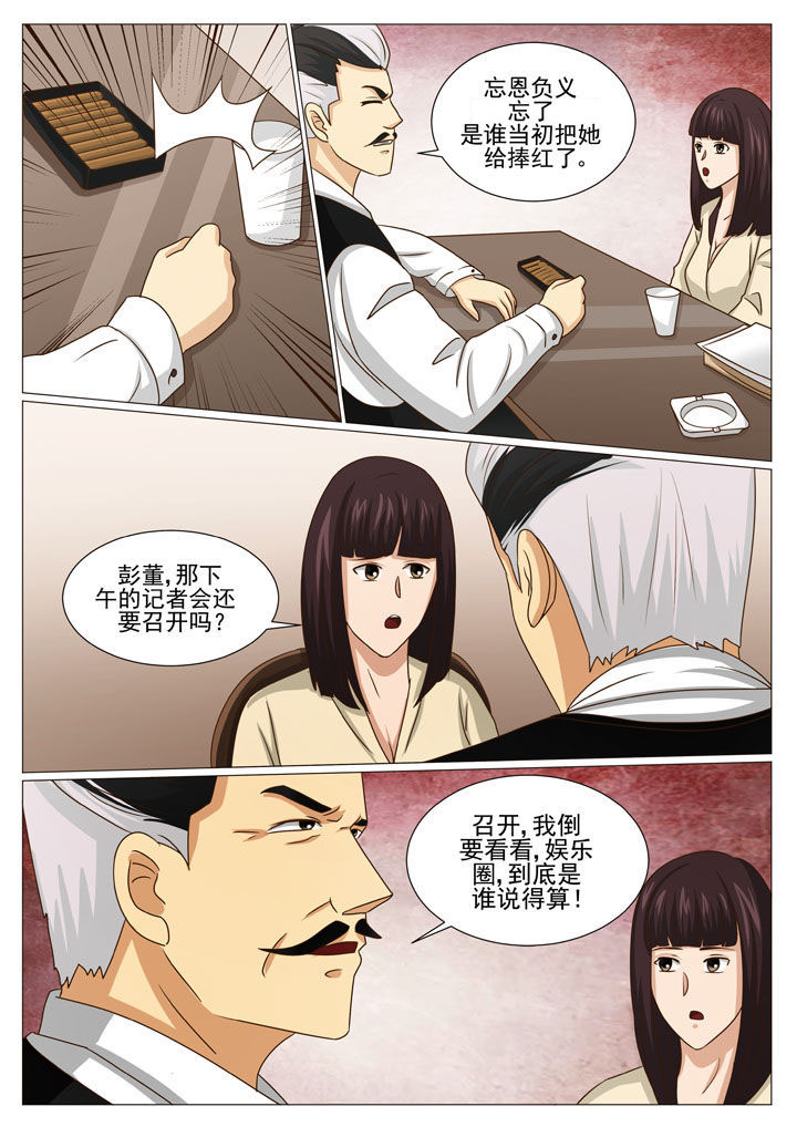 《娱乐之主》漫画最新章节第49章：针锋相对（一）免费下拉式在线观看章节第【4】张图片