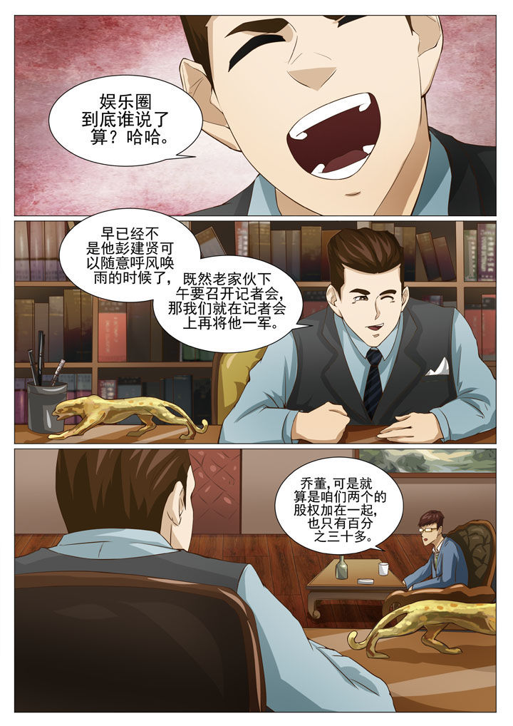 《娱乐之主》漫画最新章节第49章：针锋相对（一）免费下拉式在线观看章节第【3】张图片