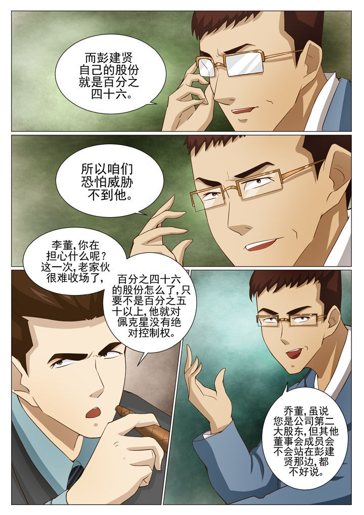 《娱乐之主》漫画最新章节第49章：针锋相对（一）免费下拉式在线观看章节第【2】张图片