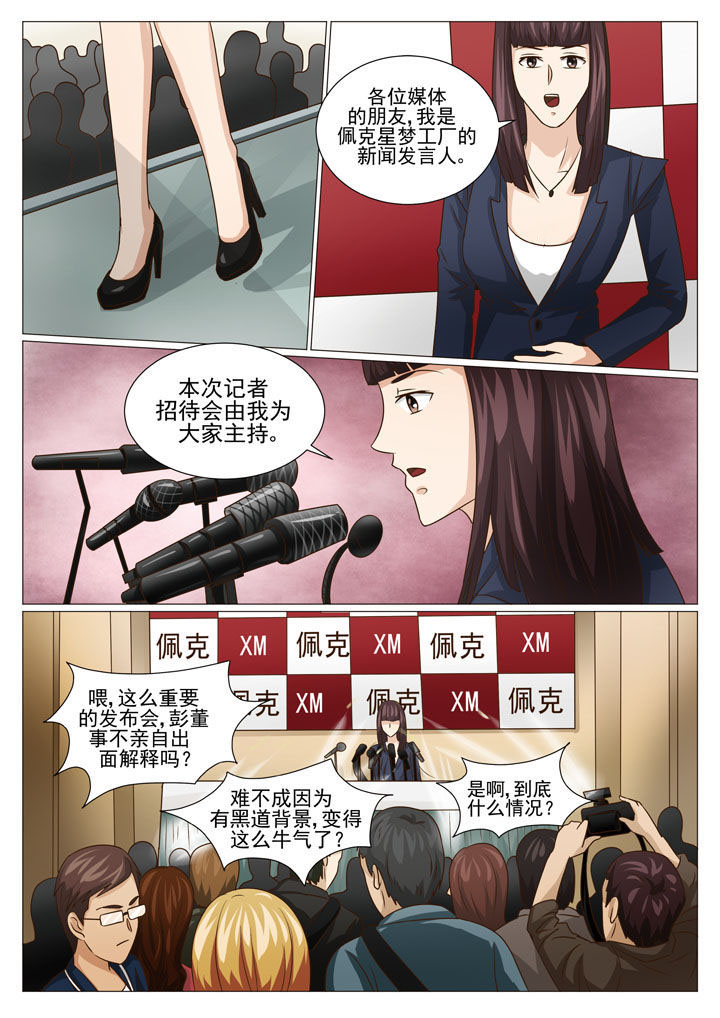 《娱乐之主》漫画最新章节第50章：针锋相对（二）免费下拉式在线观看章节第【7】张图片