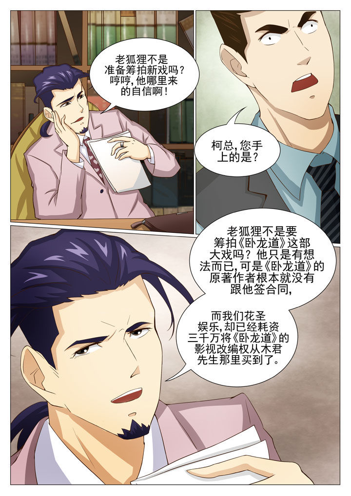 《娱乐之主》漫画最新章节第50章：针锋相对（二）免费下拉式在线观看章节第【2】张图片