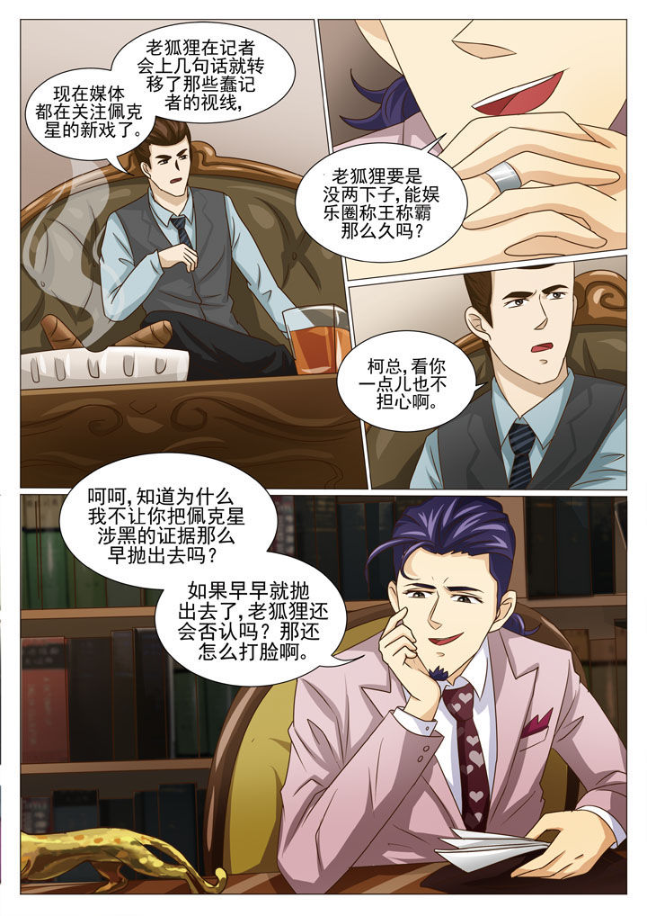 《娱乐之主》漫画最新章节第50章：针锋相对（二）免费下拉式在线观看章节第【3】张图片