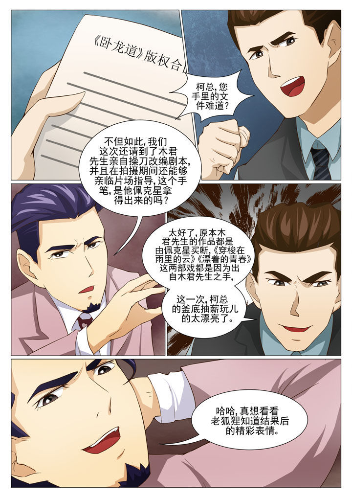 《娱乐之主》漫画最新章节第50章：针锋相对（二）免费下拉式在线观看章节第【1】张图片