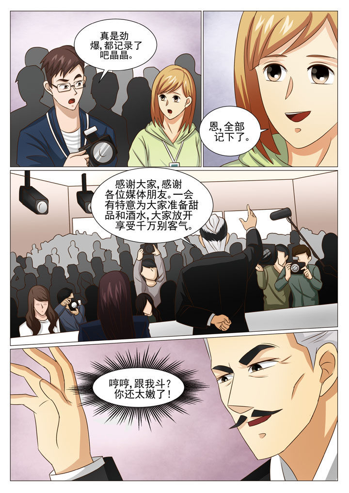 《娱乐之主》漫画最新章节第50章：针锋相对（二）免费下拉式在线观看章节第【4】张图片