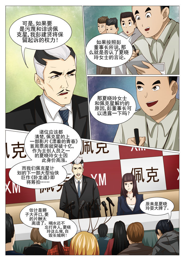 《娱乐之主》漫画最新章节第50章：针锋相对（二）免费下拉式在线观看章节第【5】张图片