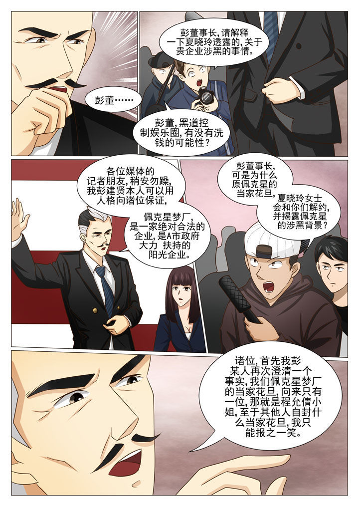 《娱乐之主》漫画最新章节第50章：针锋相对（二）免费下拉式在线观看章节第【6】张图片