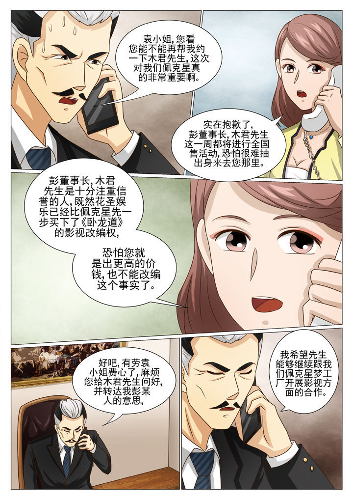 《娱乐之主》漫画最新章节第51章：新的任务 免费下拉式在线观看章节第【8】张图片