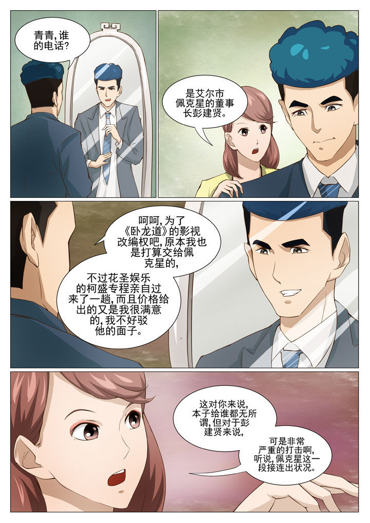 《娱乐之主》漫画最新章节第51章：新的任务 免费下拉式在线观看章节第【7】张图片