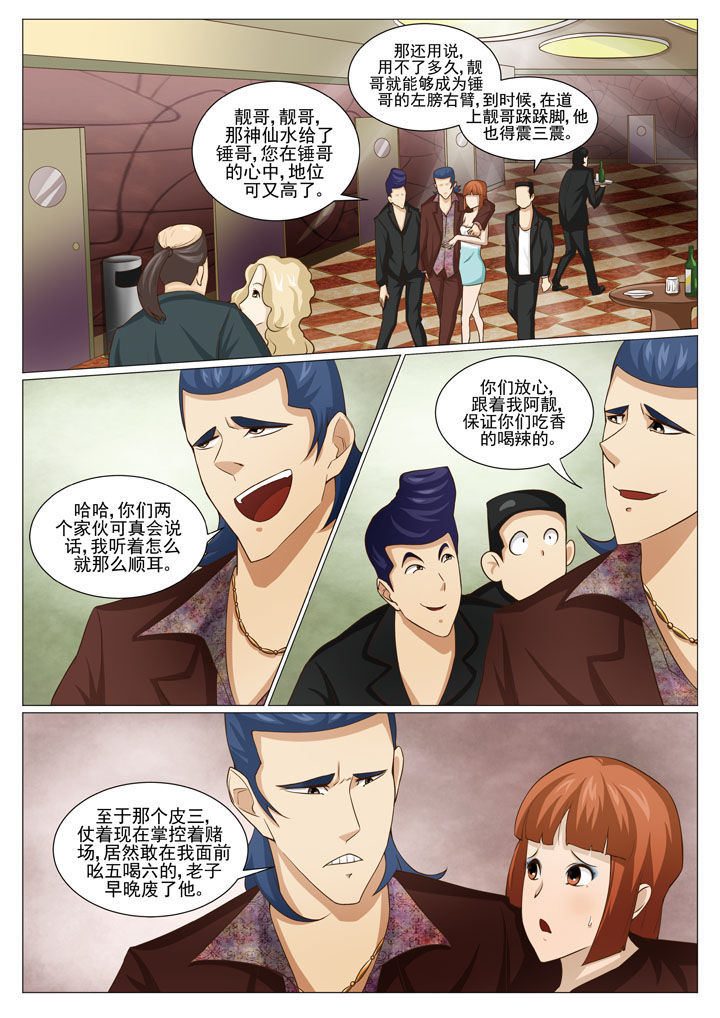 《娱乐之主》漫画最新章节第51章：新的任务 免费下拉式在线观看章节第【2】张图片