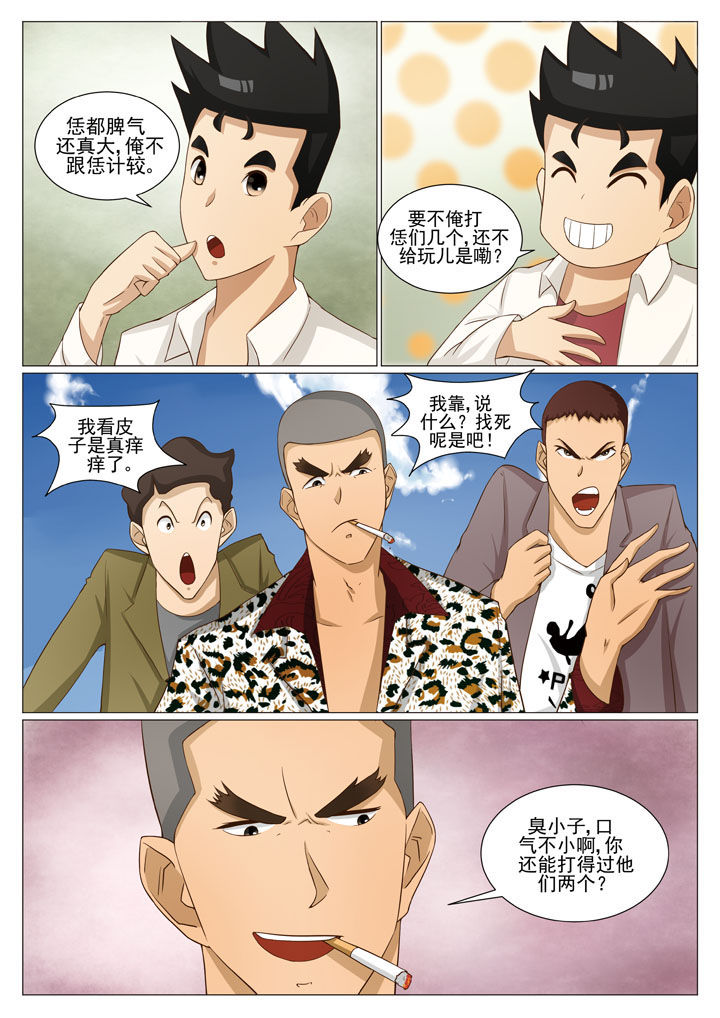 《娱乐之主》漫画最新章节第52章：借机亲近（一）免费下拉式在线观看章节第【2】张图片