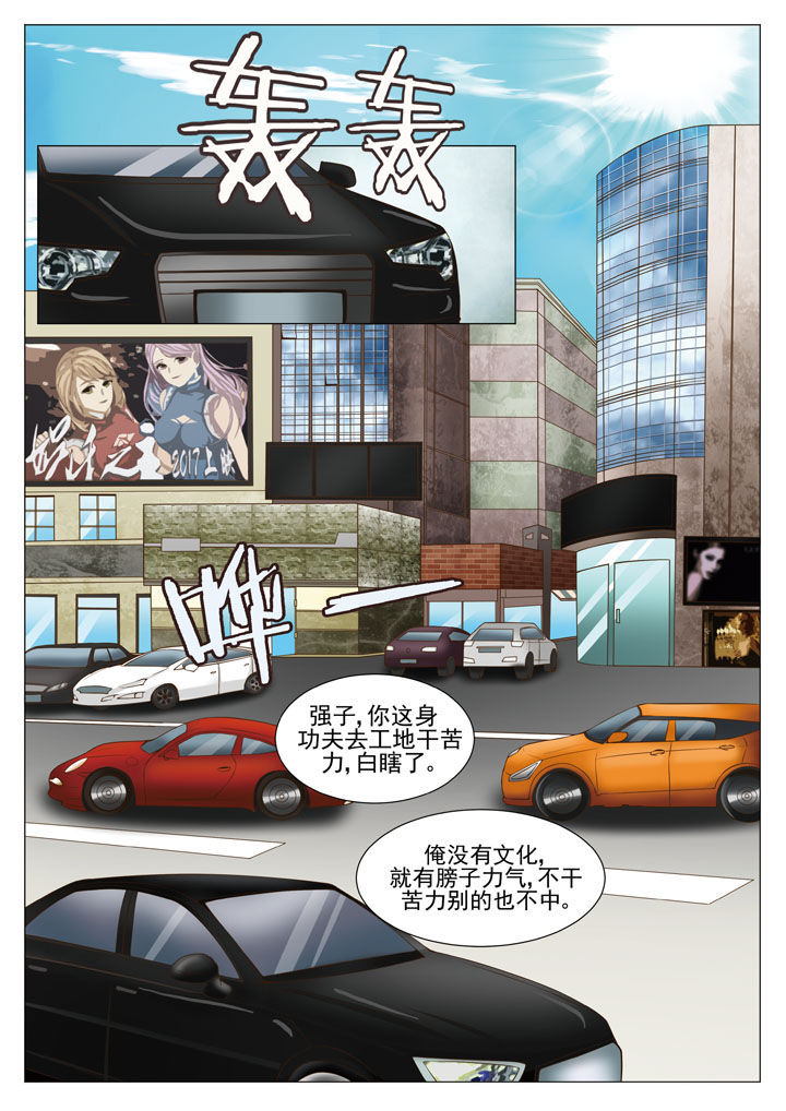 《娱乐之主》漫画最新章节第53章：借机亲近（二）免费下拉式在线观看章节第【4】张图片