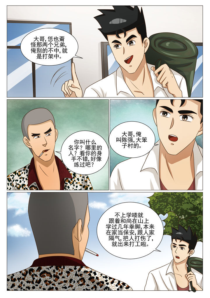 《娱乐之主》漫画最新章节第53章：借机亲近（二）免费下拉式在线观看章节第【5】张图片