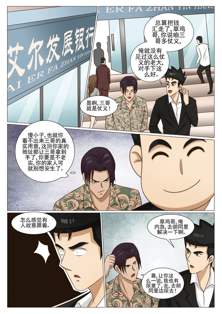 《娱乐之主》漫画最新章节第60章：神秘来人（一）免费下拉式在线观看章节第【2】张图片