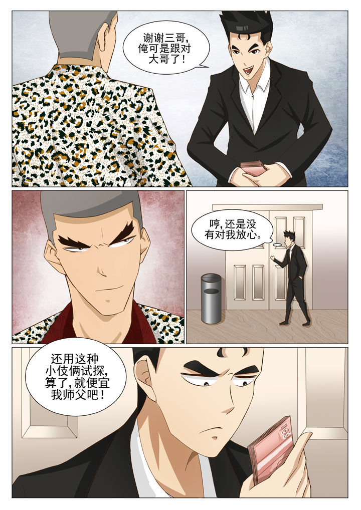 《娱乐之主》漫画最新章节第60章：神秘来人（一）免费下拉式在线观看章节第【4】张图片