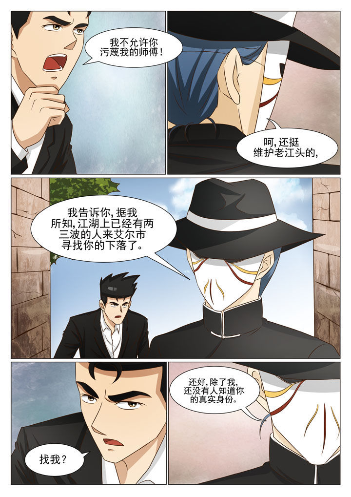 《娱乐之主》漫画最新章节第62章：三界八方图免费下拉式在线观看章节第【4】张图片