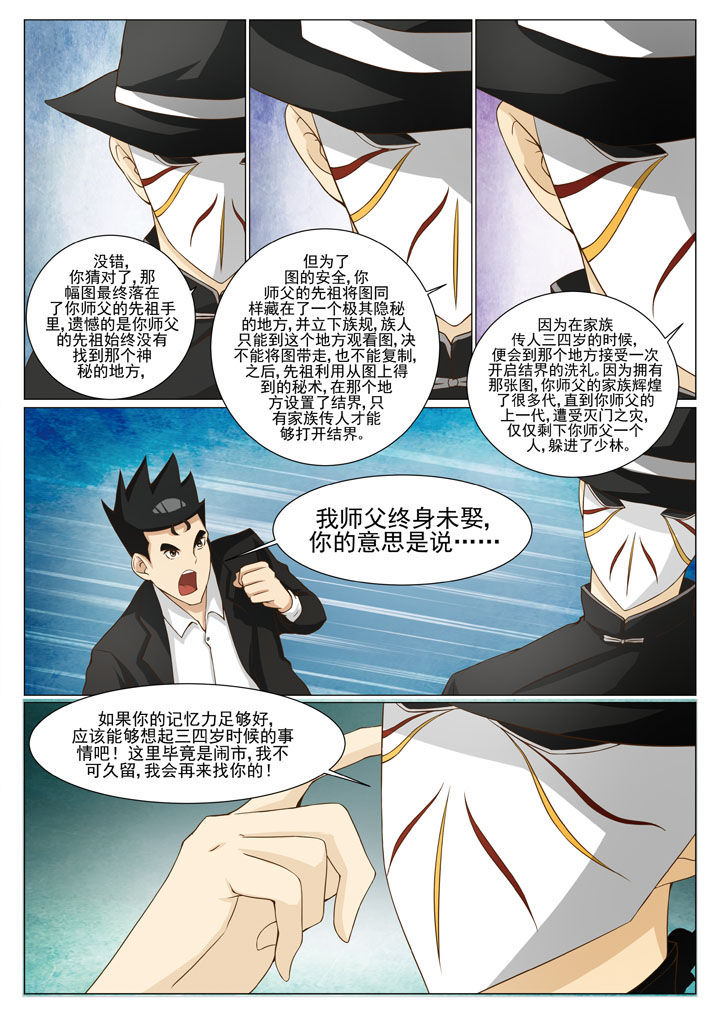 《娱乐之主》漫画最新章节第62章：三界八方图免费下拉式在线观看章节第【1】张图片